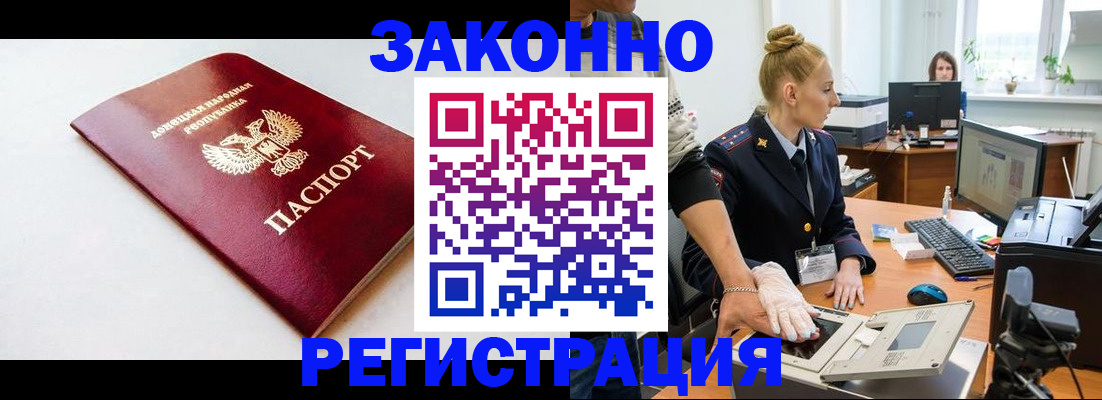 временная регистрация в Балее